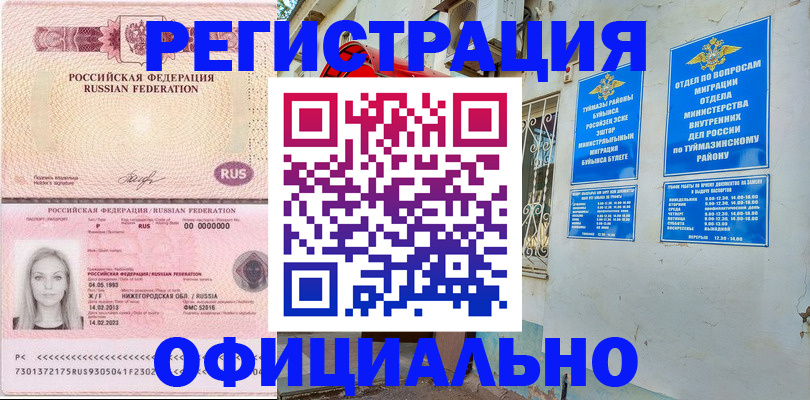временная регистрация адрес в Алатыре