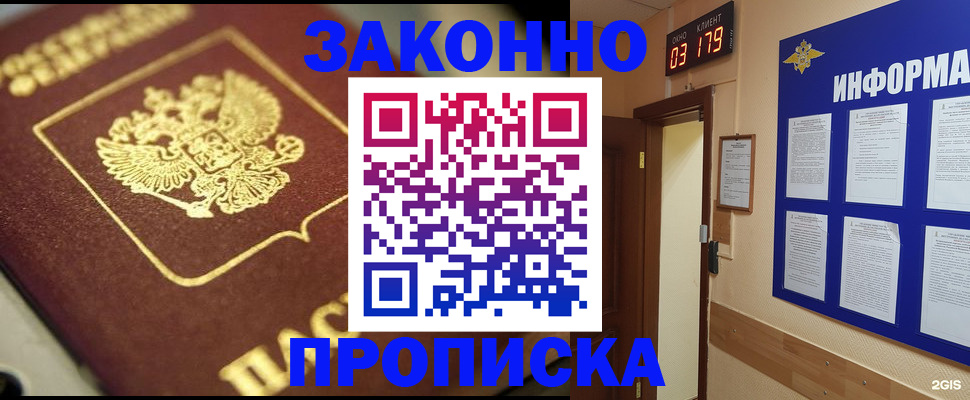 прописка для школы в Алатыре