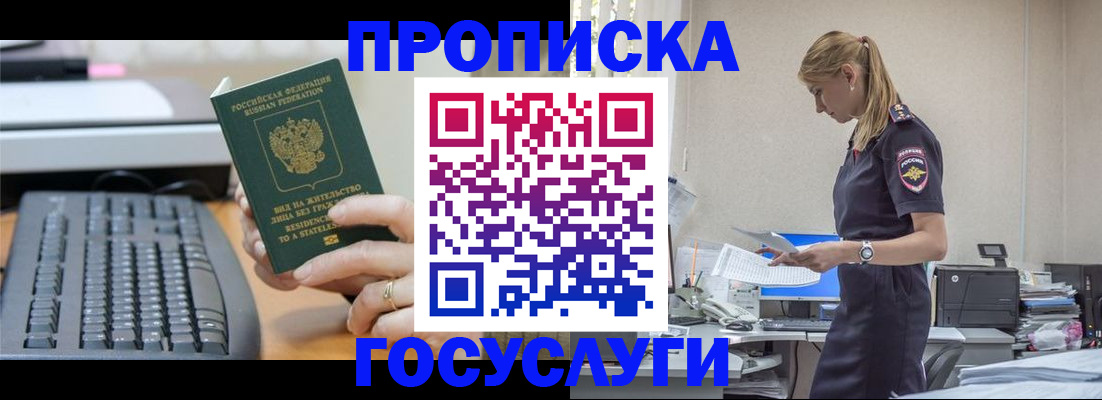 прописка законно в Алатыре
