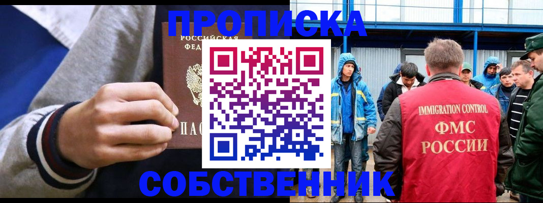 прописка ребенка в Алатыре